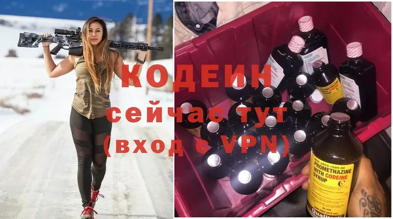 наркошоп  Бородино  Кодеиновый сироп Lean Purple Drank 